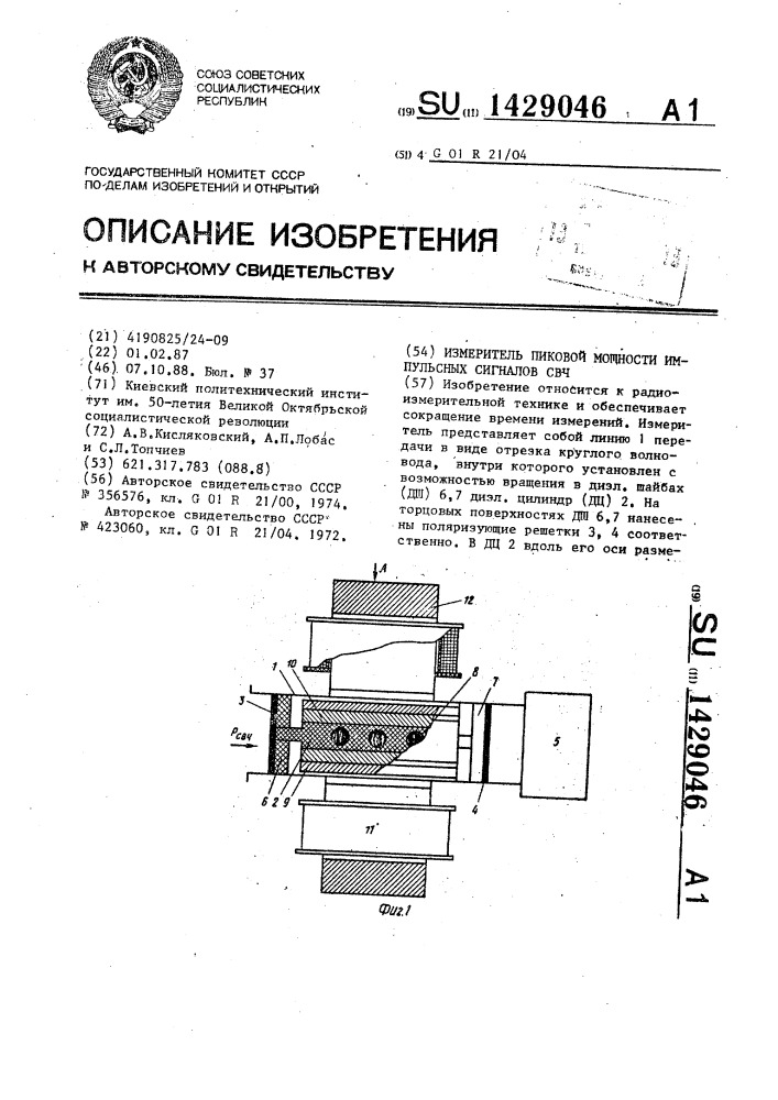 Измеритель пиковой мощности импульсных сигналов свч (патент 1429046)