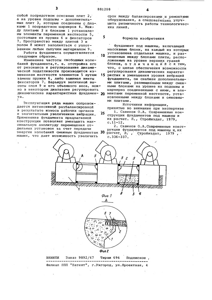 Фундамент под машины (патент 881208)