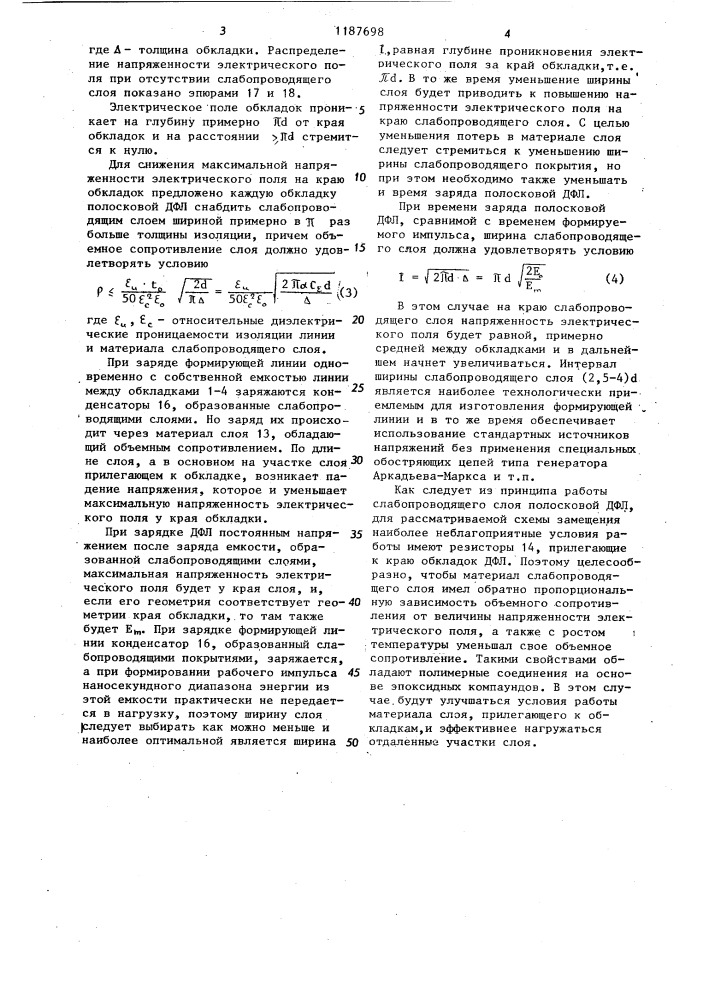 Линейный индукционный ускоритель (патент 1187698)