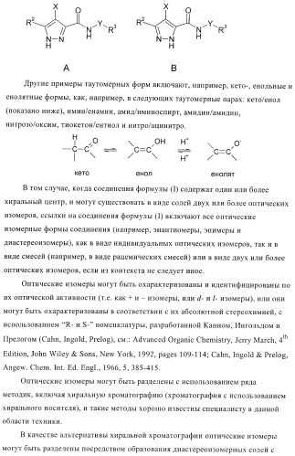 Соединения для использования в фармацевтике (патент 2436575)