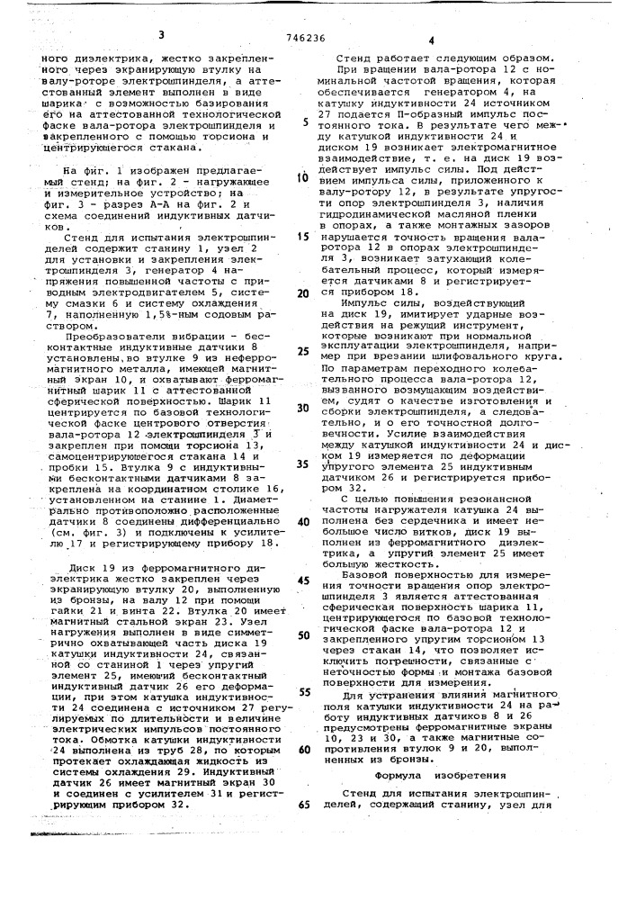 Стенд для испытания электрошпинделей (патент 746236)