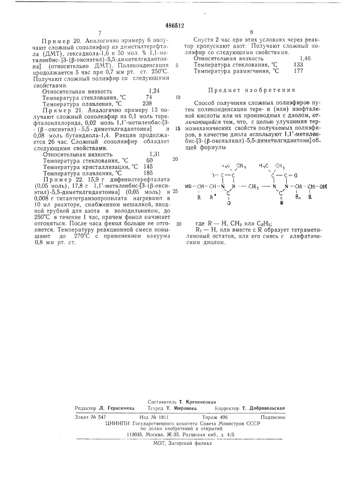 Способ получения сложных полиэфиров (патент 486512)