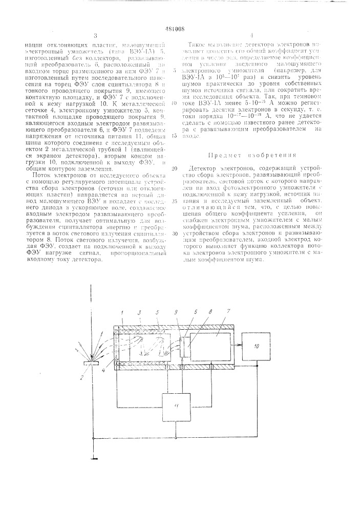 Детектор электронов (патент 481008)