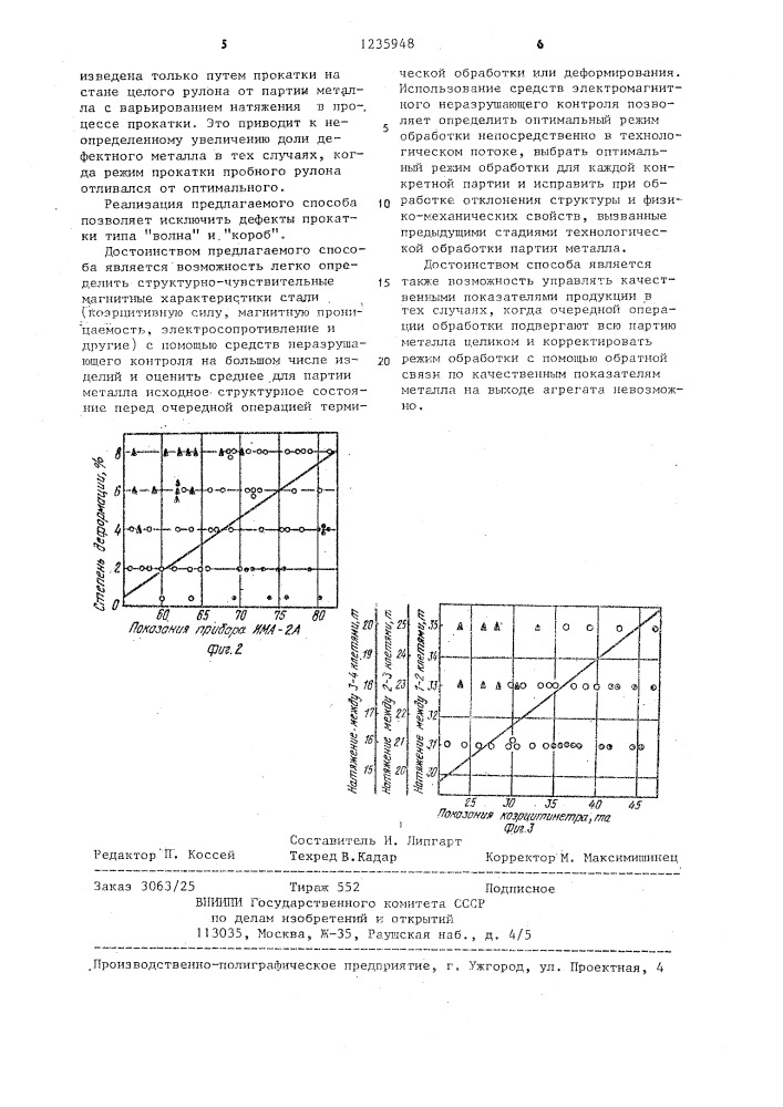 Способ определения параметров термической обработки и деформирования металла (патент 1235948)