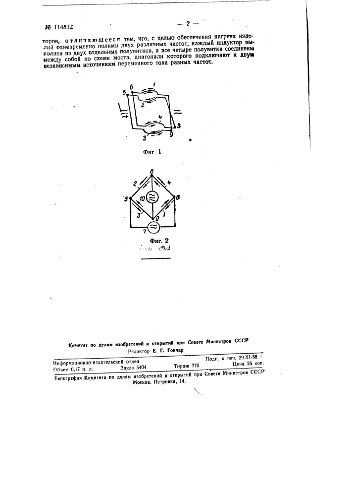 Устройство для двухчастотного индукционного нагрева (патент 114832)