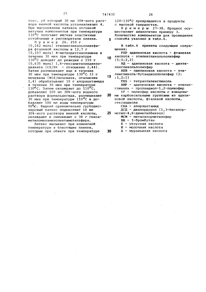 Способ получения полиуретанов (патент 747432)
