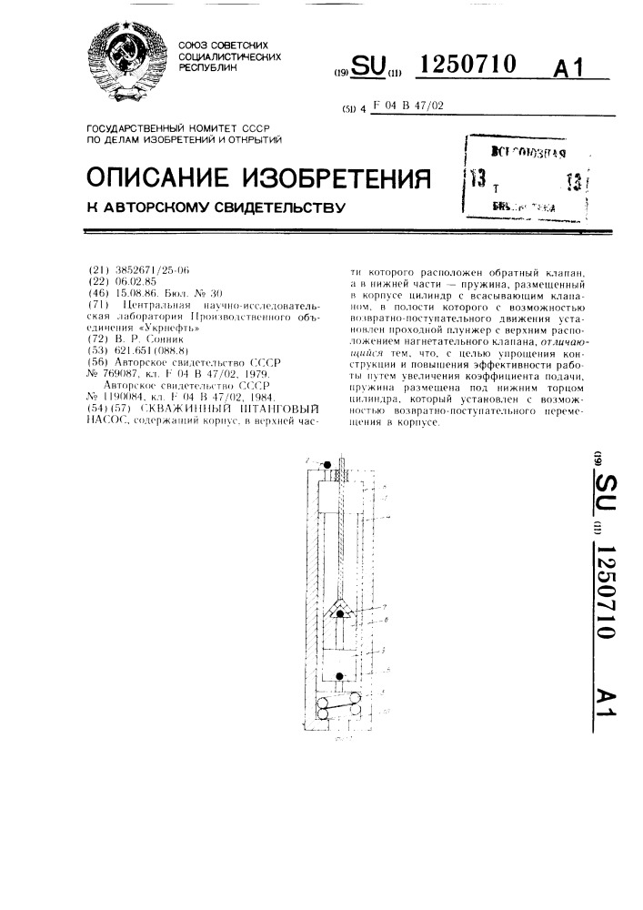 Скважинный штанговый насос (патент 1250710)