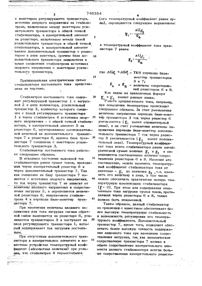 Стабилизатор постоянного тока (патент 748384)