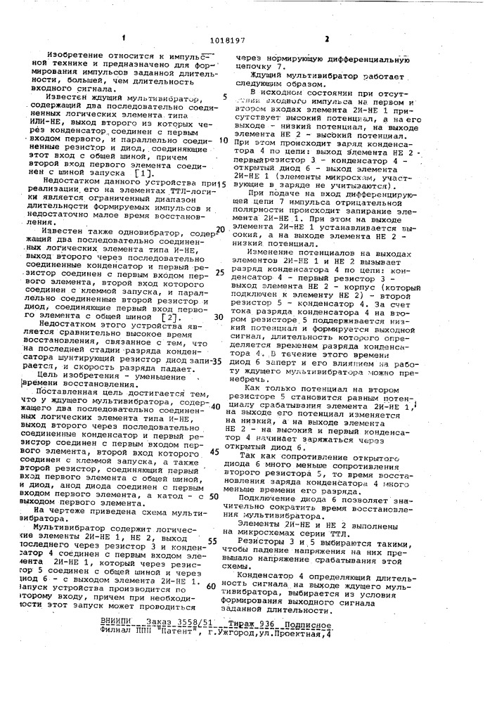 Ждущий мультивибратор (патент 1018197)