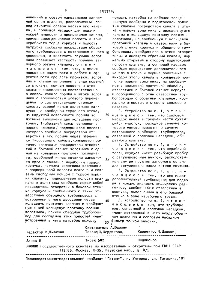 Устройство для промывки полостей и каналов (патент 1533776)