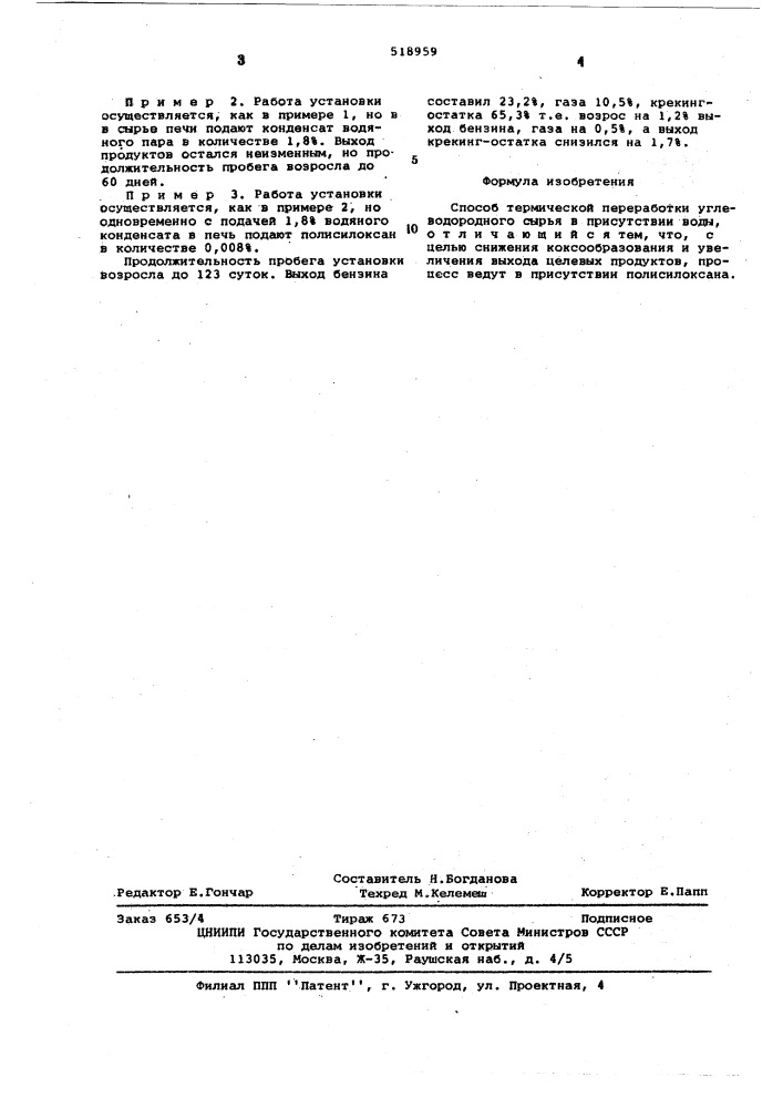 Способ термической переработки углеводородного сырья (патент 518959)