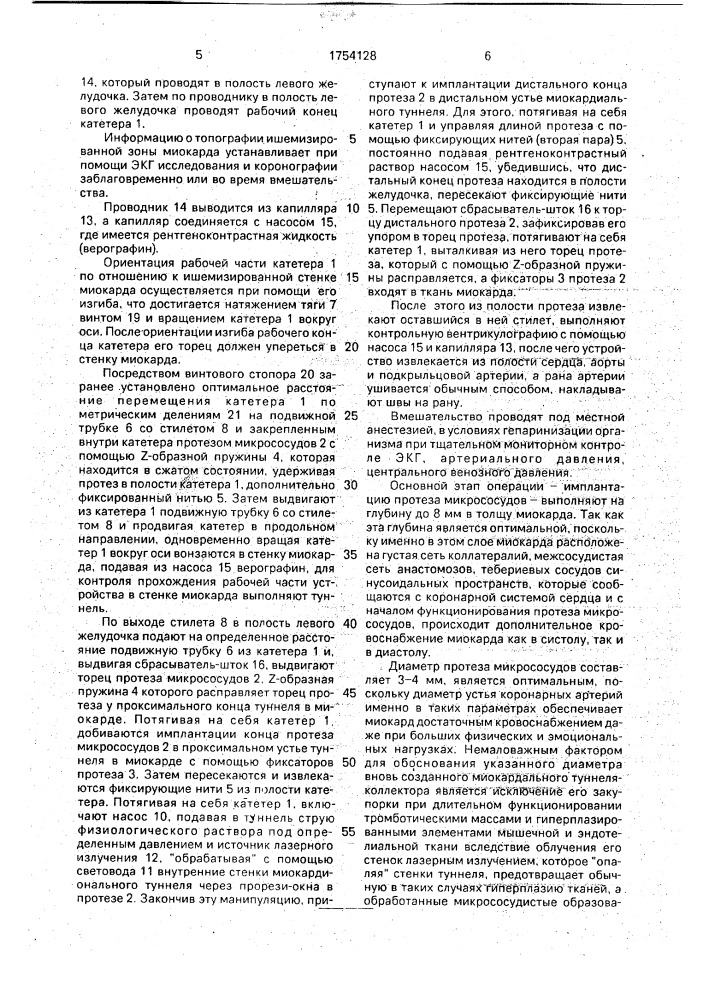 Способ лечения ишемической болезни сердца (патент 1754128)