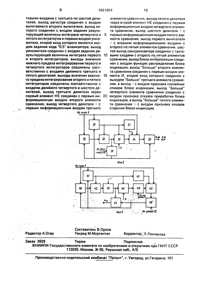 Статистический анализатор (патент 1691854)