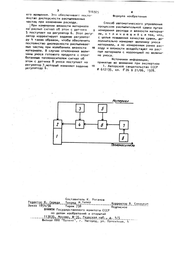 Способ автоматического управления процессом распылительной сушки (патент 916925)