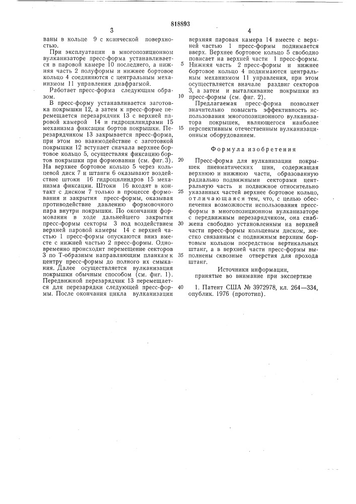 Пресс-форма для вулканизации покры-шек пневматических шин (патент 818893)