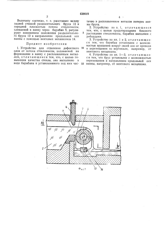 Устройство для отделения дефектного слоя от потока стекломассы (патент 438619)