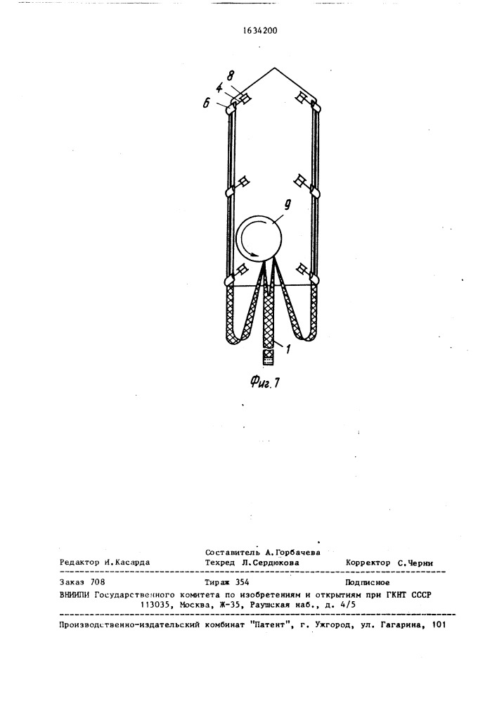 Способ выборки трала (патент 1634200)