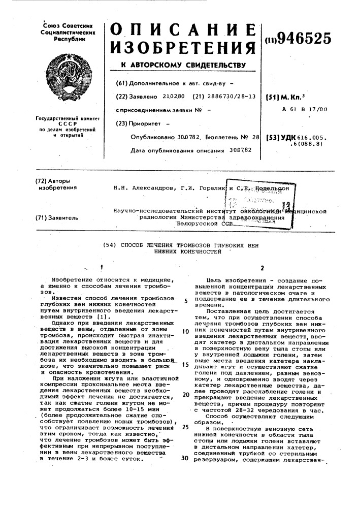 Способ лечения тромбозов глубоких вен нижних конечностей (патент 946525)