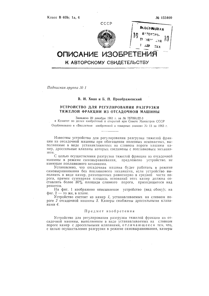 Патент ссср  155460 (патент 155460)