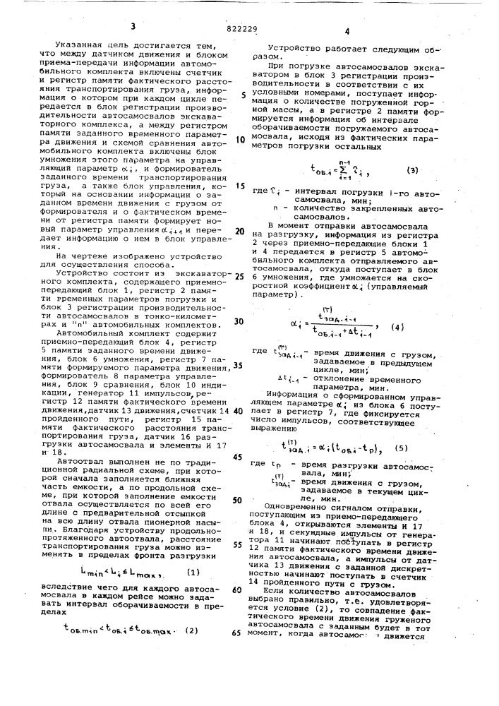 Устройство для управления движе-нием автотранспорта (патент 822229)