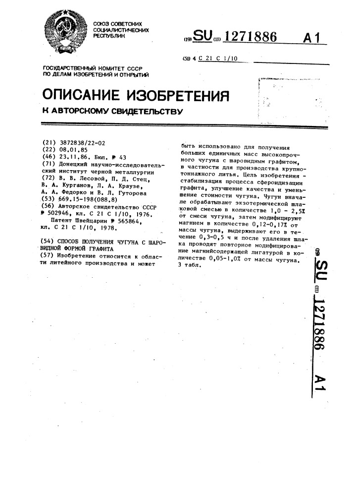 Способ получения чугуна с шаровидной формой графита (патент 1271886)