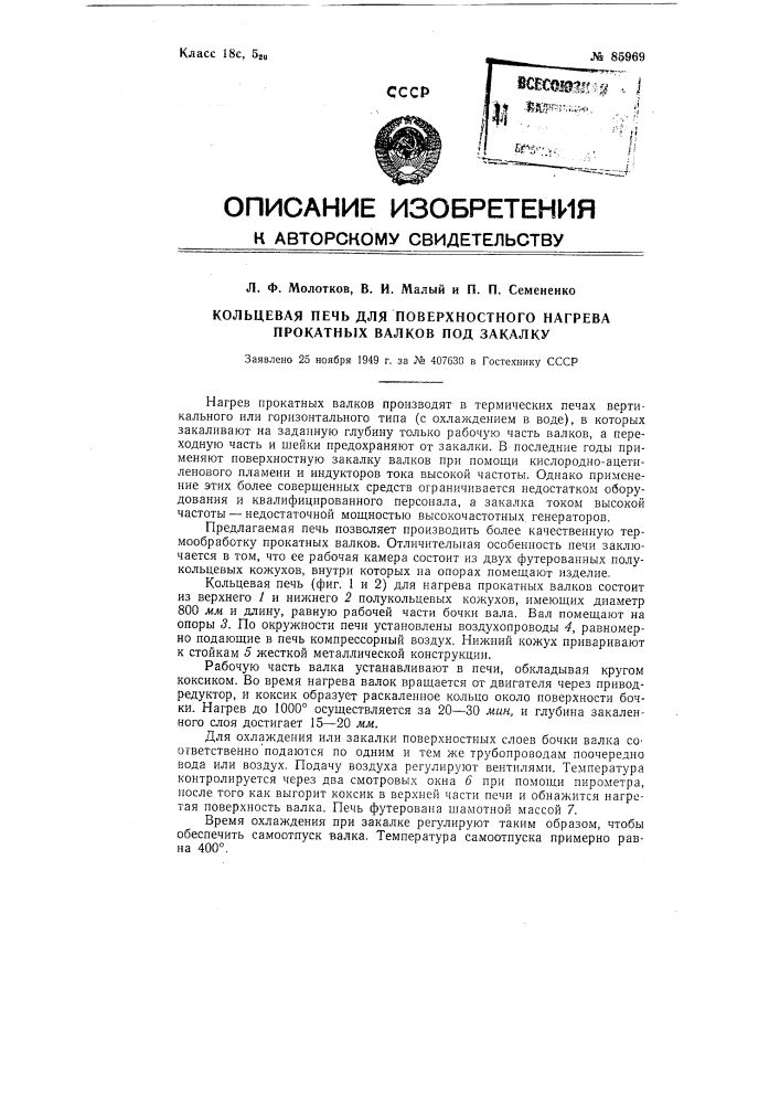 Кольцевая печь для поверхностного нагрева прокатных валков под закалку (патент 85969)
