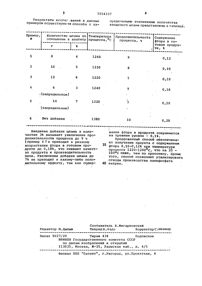 Способ получения обесфторенных фосфатов (патент 1054337)