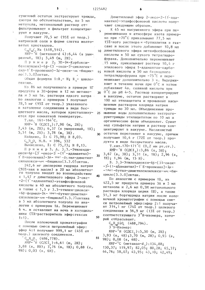 Способ получения производных цис-бицикло @ 3,3,0 @ октана (патент 1225482)