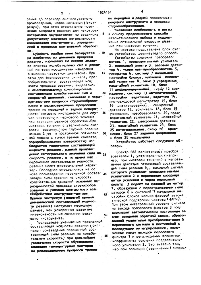 Способ автоматического выбора и поддержания оптимальных режимов обработки (патент 1024161)