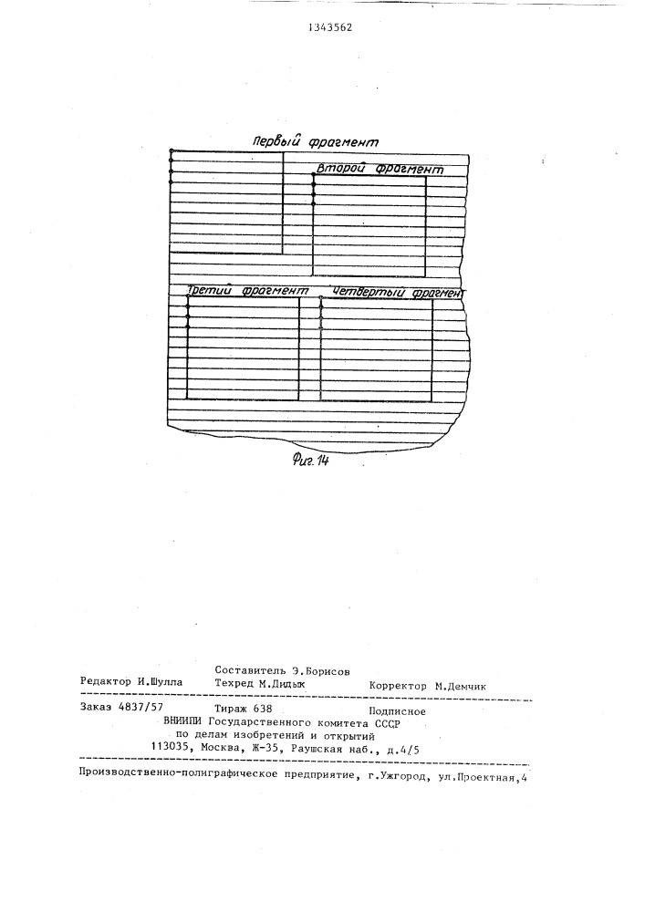 Устройство для преобразования телевизионного стандарта (патент 1343562)