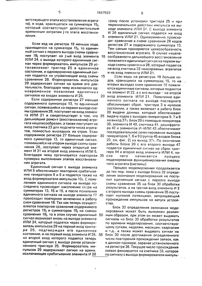 Устройство для моделирования систем массового обслуживания (патент 1647593)