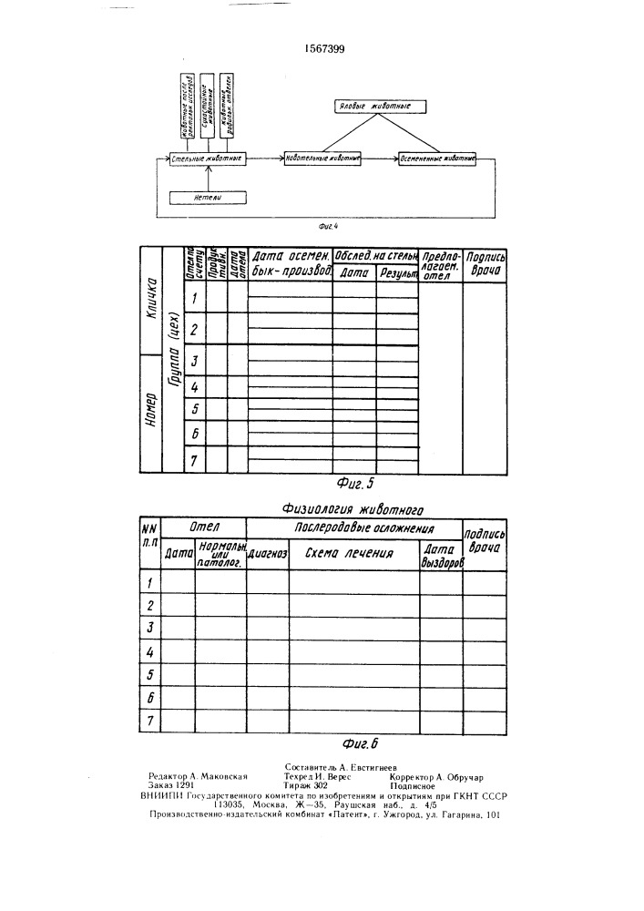 Устройство для хранения и отображения информации (патент 1567399)