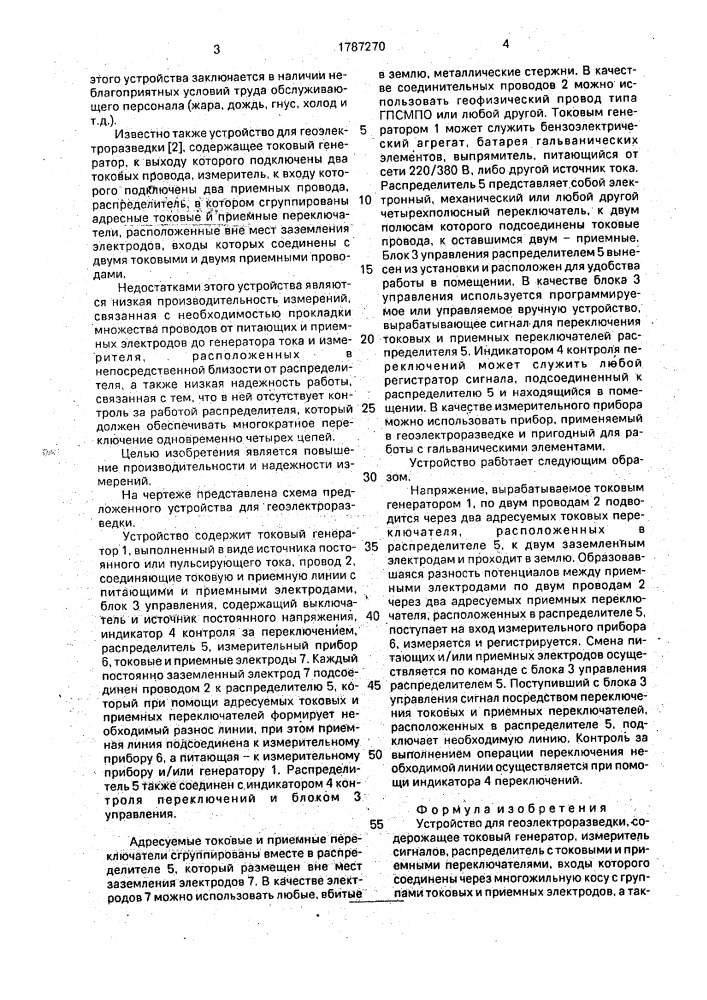 Устройство для геоэлектроразведки (патент 1787270)