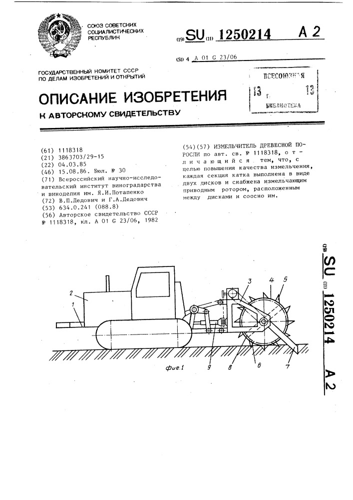 Измеритель древесной поросли (патент 1250214)