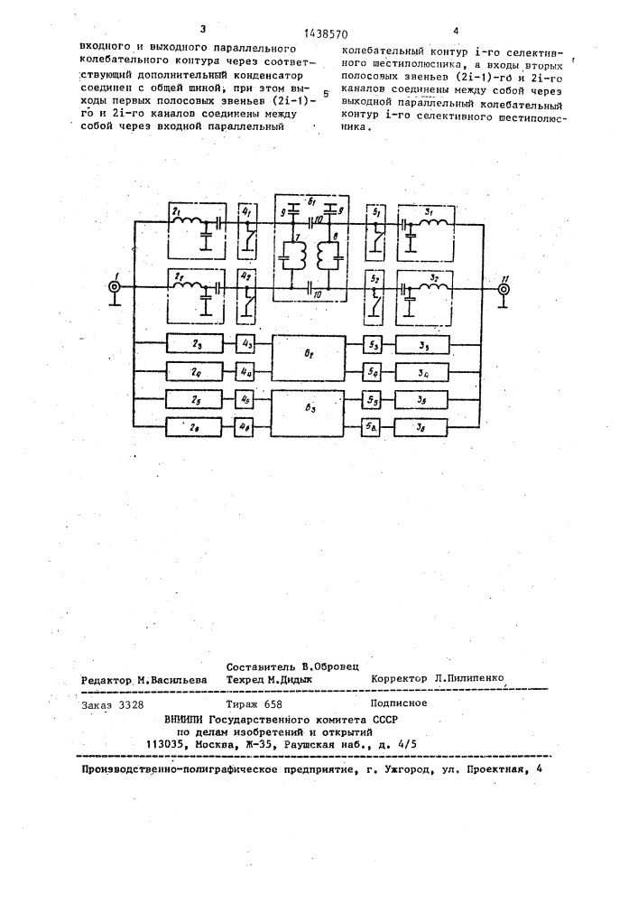 Переключаемое частотно-селективное устройство (патент 1438570)