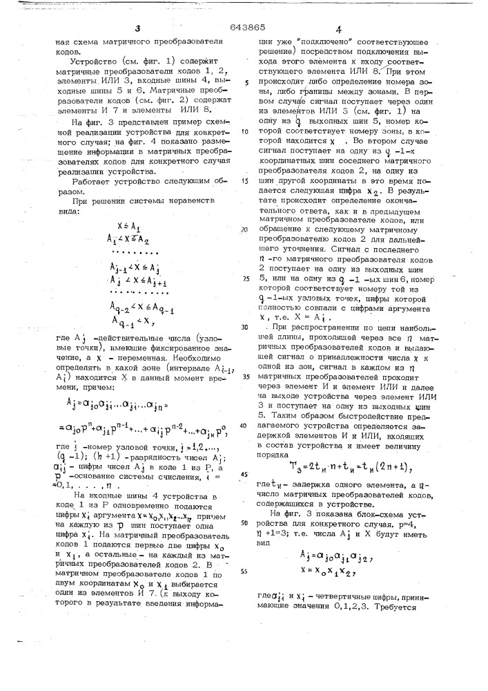 Устройство для решения неравенств (патент 643865)
