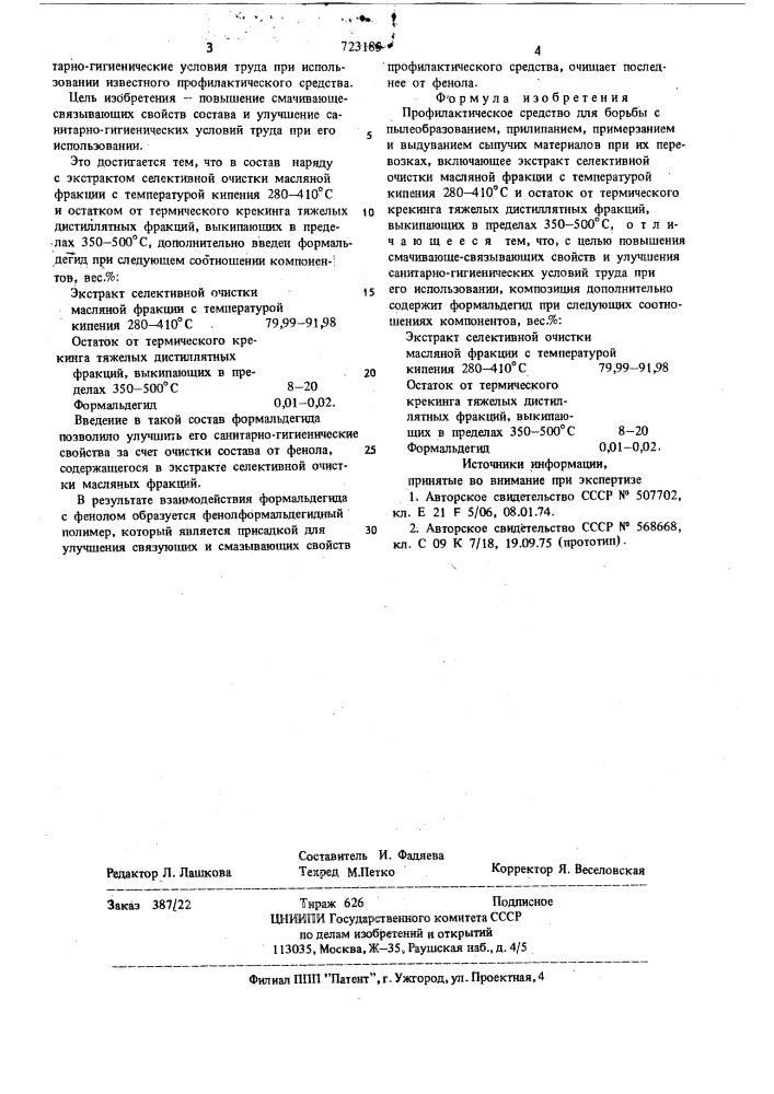 Профилактическое средство для борьбы с пылеобразованием, прилипанием, примерзанием и выдуванием сыпучих материалов при их перевозках (патент 723185)