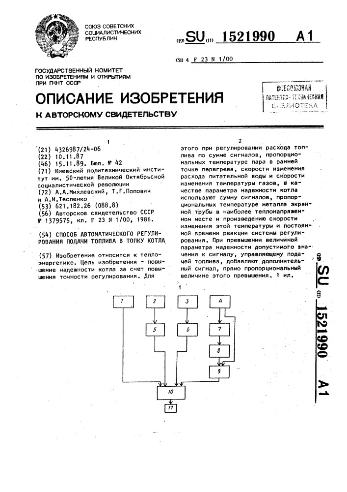 Способ автоматического регулирования подачи топлива в топку котла (патент 1521990)