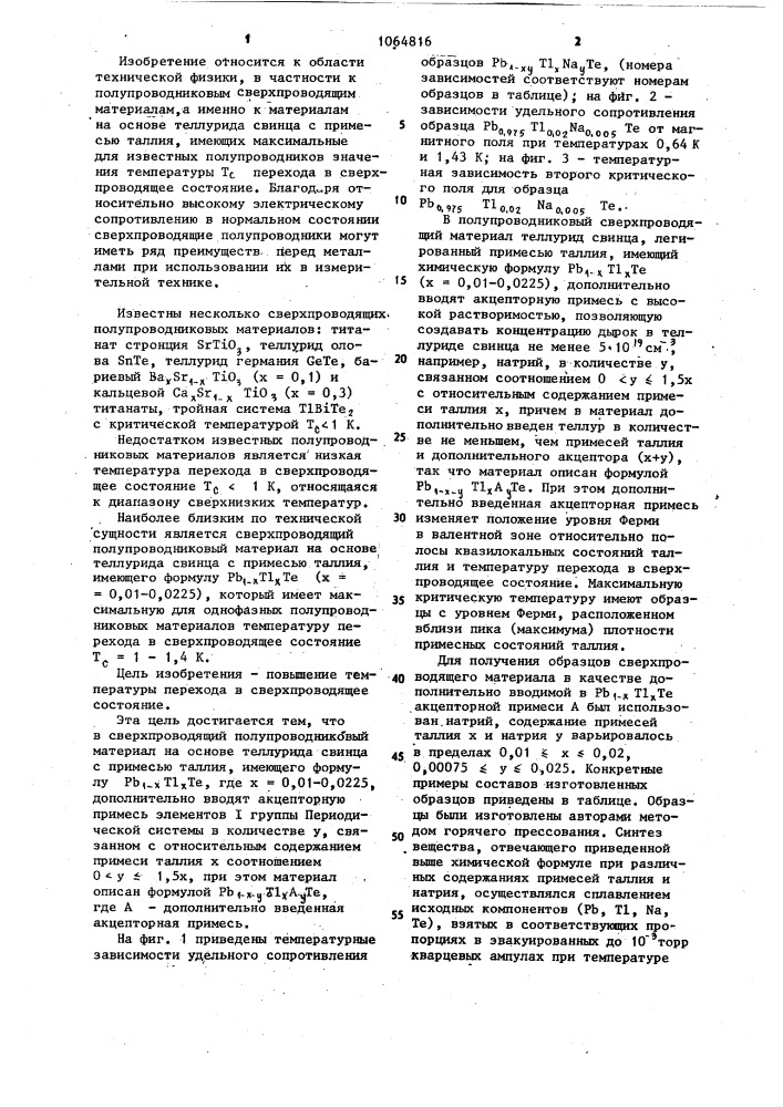 Сверхпроводящий полупроводниковый материал (патент 1064816)