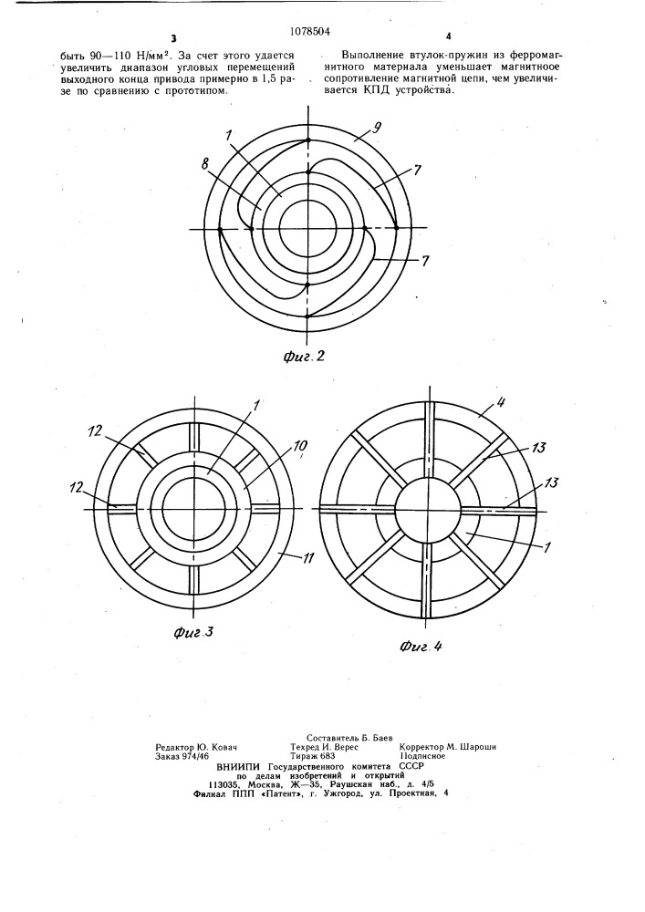 Магнитострикционный привод угловых перемещений (патент 1078504)