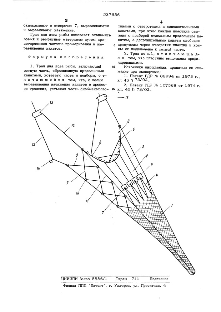 Трал для лова рыбы (патент 537656)