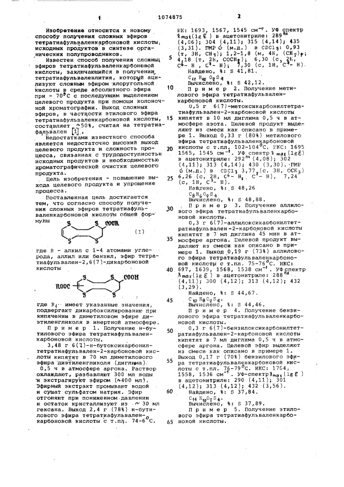 Способ получения сложных эфиров тетратиафульваленкарбоновой кислоты (патент 1074875)