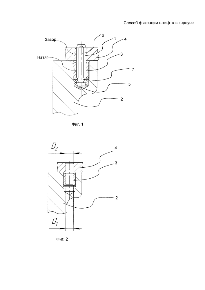 Способ фиксации штифта в корпусе (патент 2594457)
