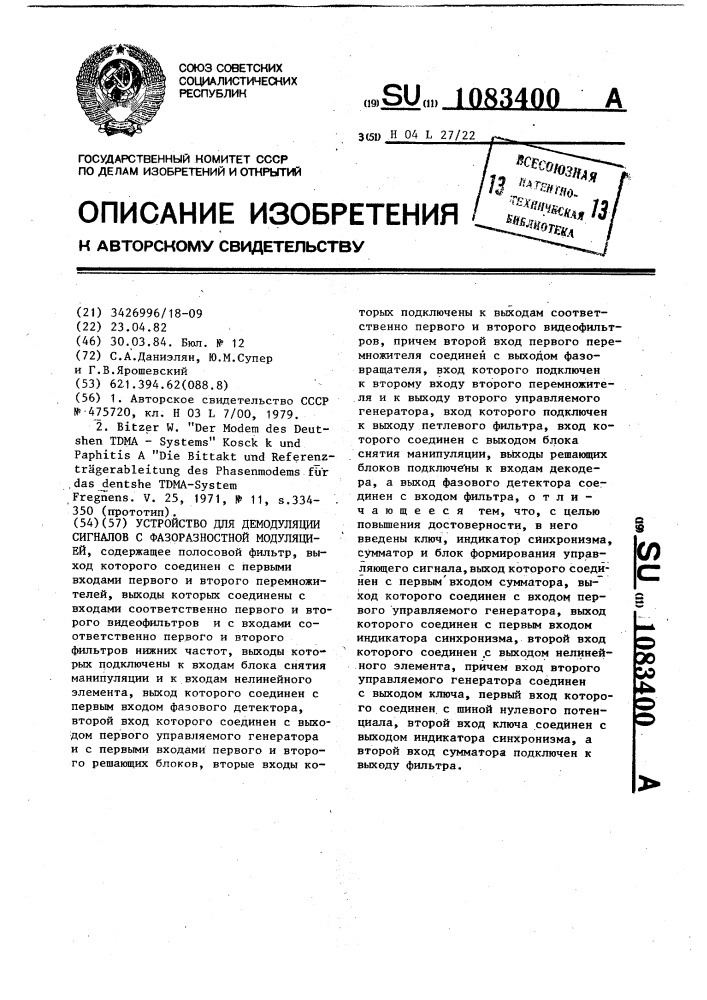 Устройство для демодуляции сигналов с фазоразностной модуляцией (патент 1083400)