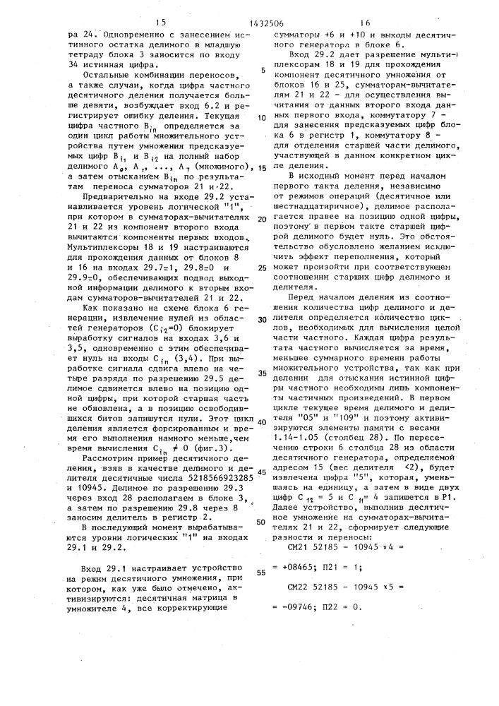 Устройство для умножения (патент 1432506)