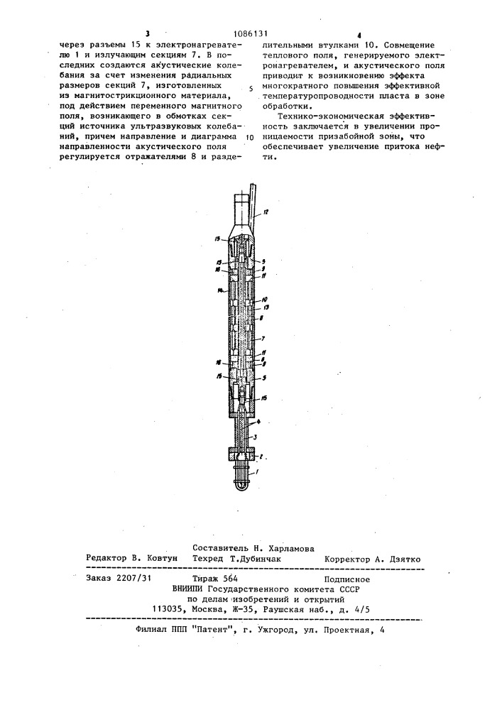 Скважинное термоакустическое устройство (патент 1086131)