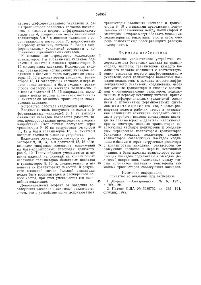 Аналоговое множительное устройство (патент 580558)