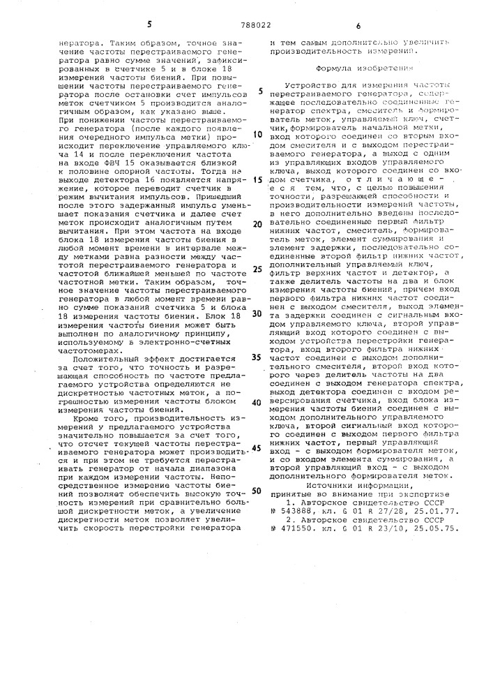 Устройство для измерения частоты перестраиваемого генератора (патент 788022)