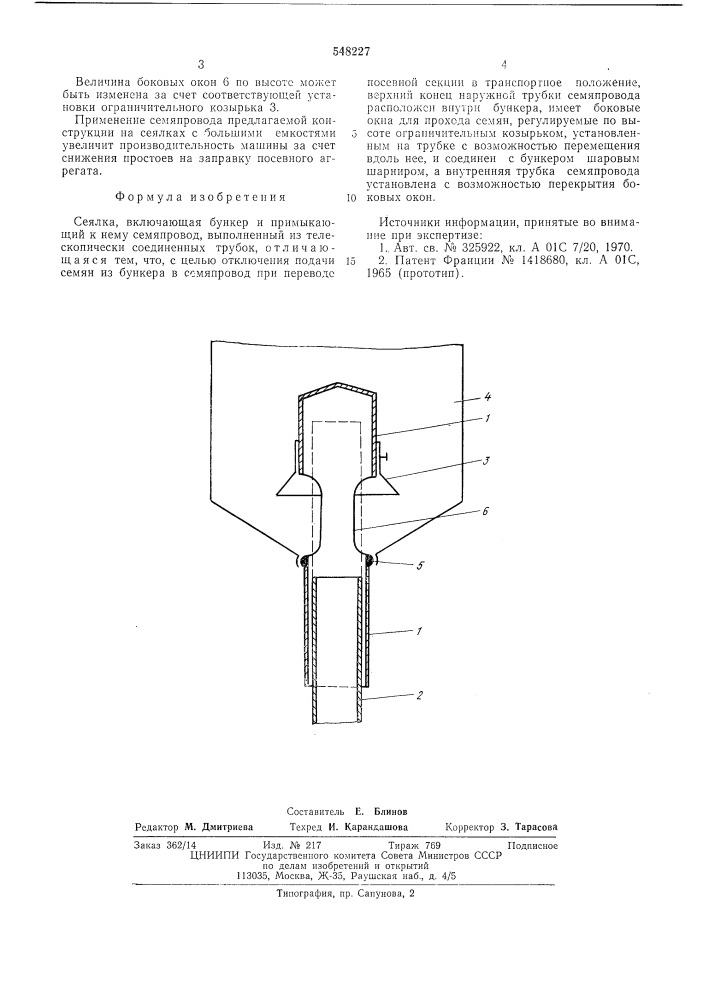 Сеялка (патент 548227)