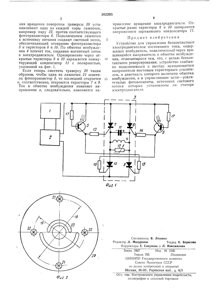 Устройство для управления бесконтактным электродвигателем постоянного тока (патент 382205)